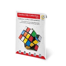 تصویر Gerdoo SQL Collection Vol2